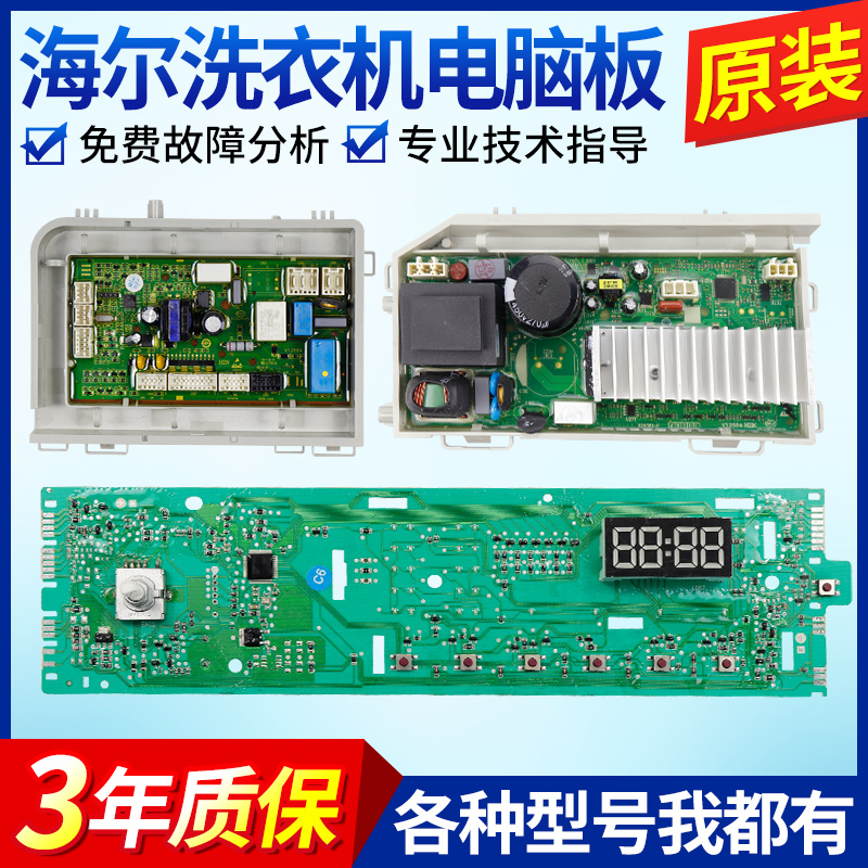 海尔滚筒洗衣机电脑板EG7012B39WU1 EG7012B39SU1显示主板驱动版