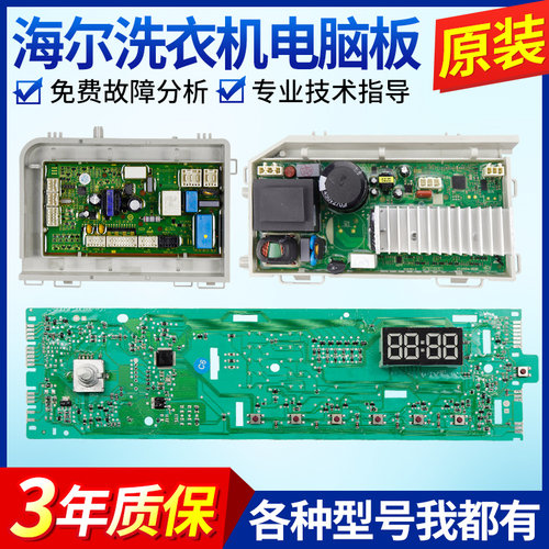 海尔滚筒洗衣机电脑板EG7012B39WU1 EG7012B39SU1显示主板驱动版