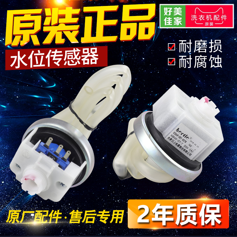 适配创维波轮洗衣机水位传感器XQB70-53B XQB85-55BS压力感应开关