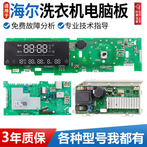 0021800170海尔滚筒洗衣机电脑板G100868B12G主板控制显示驱动板