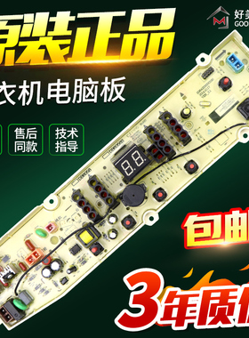 原装三洋洗衣机电脑板XQB70-M1055/M1155 XQB75-S1136/S1033主板