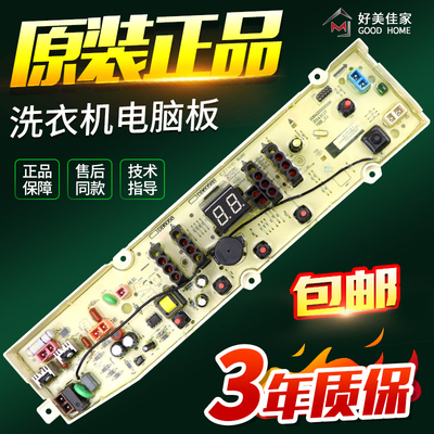 原装三洋洗衣机电脑板XQB70-M1055/M1155 XQB75-S1136/S1033主板