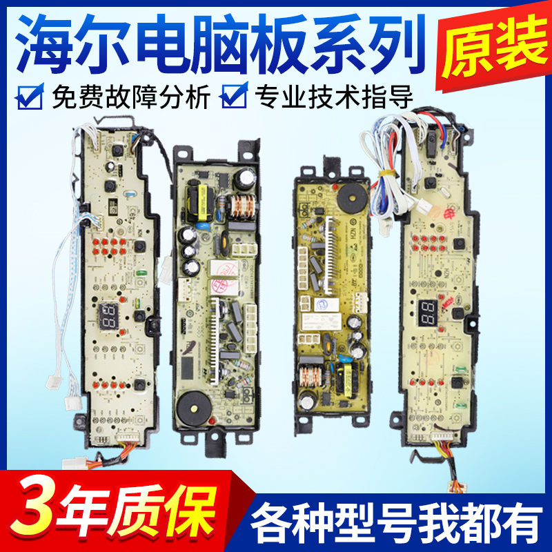 0031800101C/L/K/J/G/F海尔洗衣机电脑板0031800121HA/K/KB显示板