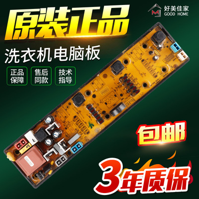 海信洗衣机电脑板XQB50-C8207 C8227超净洗主板创维XQB50-26A 26B