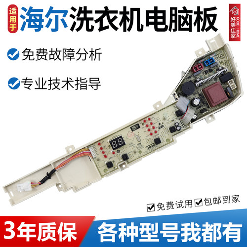 0031800004FM海尔洗衣机电脑板TQB80-M921/EB80M009/@B80M087主板