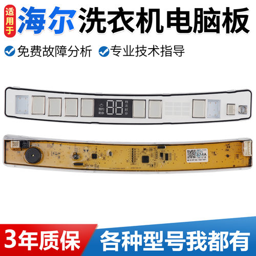 海尔洗衣机电脑板EB100B26Pro5控制显示板电源电路主板变频驱动板