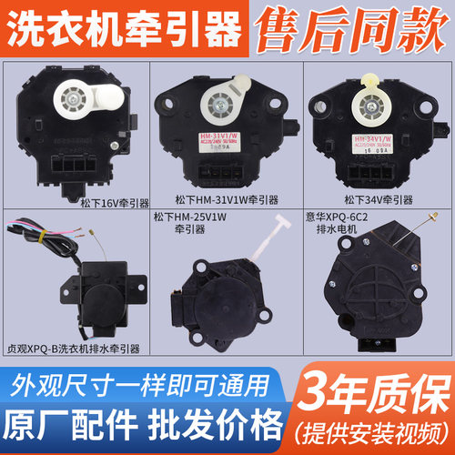 松下洗衣机牵引器排水电机