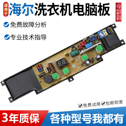 海尔小神童洗衣机电脑板XQB50-10H XQB50-10BP/BPK XQB45-10B主板