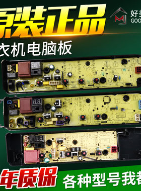 美的洗衣机电脑板MB80EC01,MB90ECO,MB100ECO,MB80ECO1主板电路板