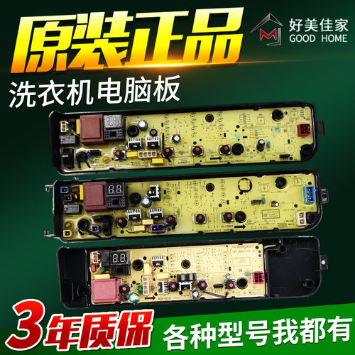 美的洗衣机电脑板MB80EC01,MB90ECO,MB100ECO,MB80ECO1主板电路板