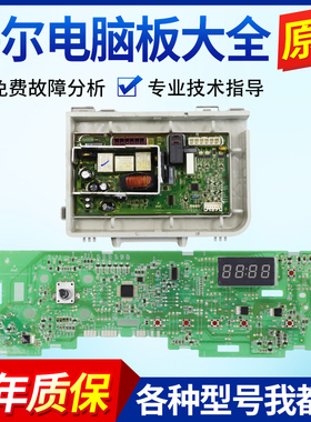 0021800156A海尔洗衣机TQG80-1209N/G8071812SN/电脑板主板显示板