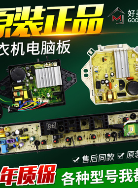 适用美的洗衣机电脑板MB75/MB80-eco31WD MB75-eco131WD主板电路