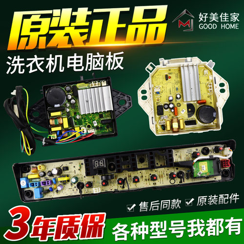 适用美的洗衣机电脑板MB75/MB80-eco31WD MB75-eco131WD主板电路