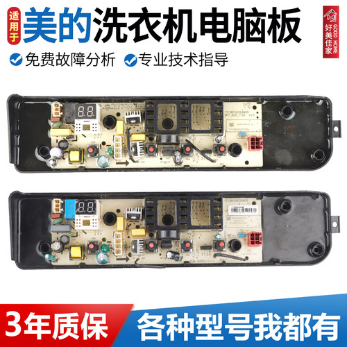 适用美的洗衣机MB100V33B MB100V36T MB120L1电脑板电路控制主板
