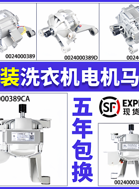 海尔滚筒洗衣机0024000389/B/C/D/E变频直流无刷电机马达原装配件