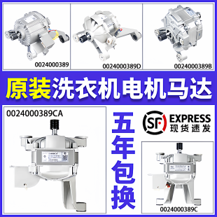 海尔滚筒洗衣机0024000389/B/C/D/E变频直流无刷电机马达原装配件