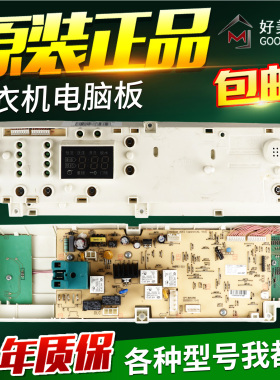 适配于小天鹅滚筒洗衣机电脑板XQG55-1006E/1016ESL/1026E主控板