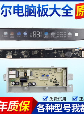 海尔洗衣机电脑板MS100-BZ178变频驱动控制版电路主板0031800155J