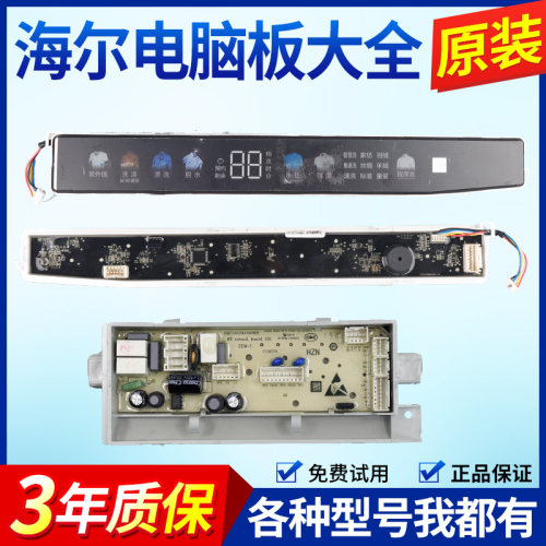 海尔洗衣机电脑板MS100-BZ178变频驱动控制版电路主板0031800155J