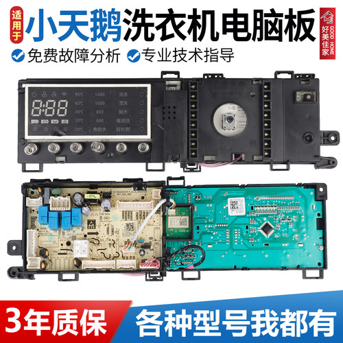 适用于小天鹅滚筒洗衣机TD100V86WMADY5电脑板主板17138100021274