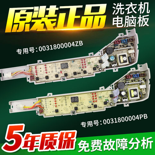 海尔洗衣机电脑板XQB75-M1268/1258/1269S/12688/M12588控制主板