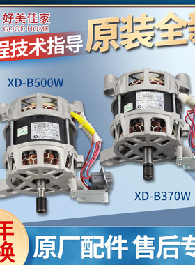 松下滚筒洗衣机三相交流变频电机XD-B370W(PHXDB004)马达XD-B500W