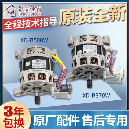 松下滚筒洗衣机三相交流变频电机XD-B370W(PHXDB004)马达XD-B500W