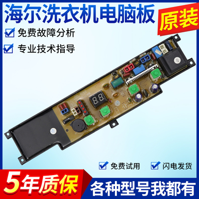 海尔小神童洗衣机电脑板XQB50-10H XQB50-10BP/BPK XQB45-10B主板