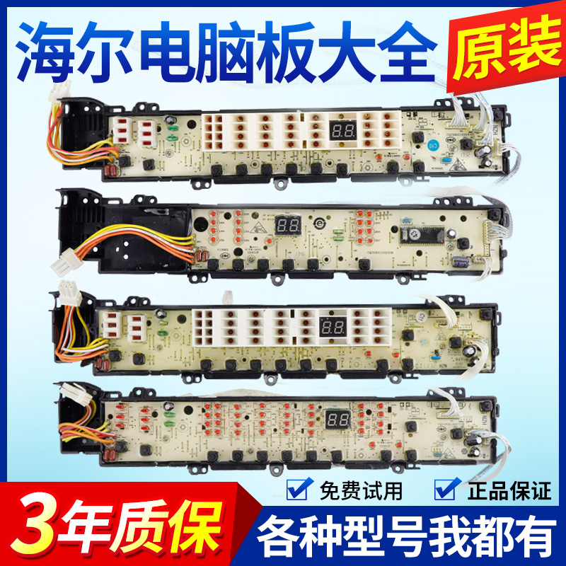 海尔洗衣机电脑板0031800012/A/G/H/KC/KD/KH/KT/KG显示板按键板