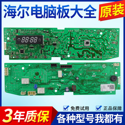海尔洗衣机电脑板XQG56-B10866A XQG70-B10866 XQG50-BK9866主板