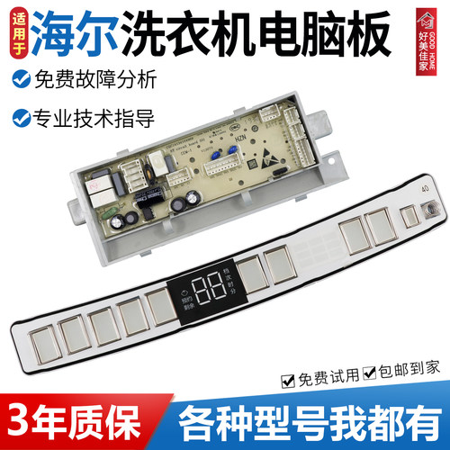 适用海尔洗衣机洗衣机电脑板ES100B26Mate6控制主板TQS100-BZ996