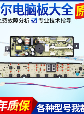 海尔洗衣机电脑板MBM30-818MY,268W XQBM33-168主板EMBM30268W N