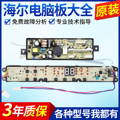 海尔洗衣机电脑板MBM30-818MY,268W XQBM33-168主板EMBM30268W N