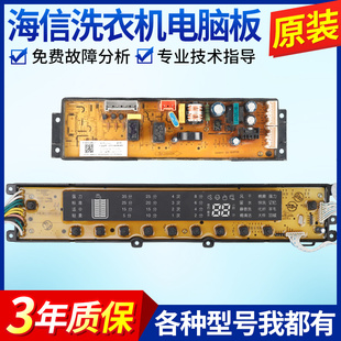1578311海信科龙容声洗衣机电脑板版 H752BP线路主板1877105 XQB80