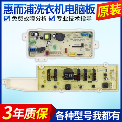 惠而浦洗衣机电脑板主板WB70803/WB70803B/WB70803G显示板控制版