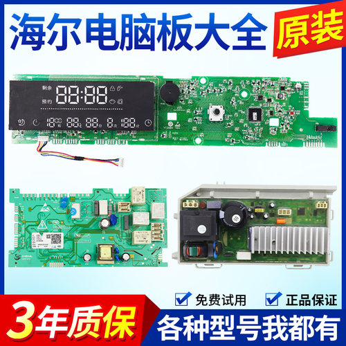 海尔洗衣机电脑板G70728BX12G G70728B12G G100728B12G主板驱动板