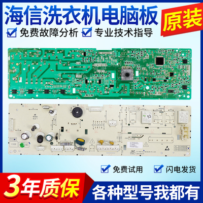 适用海信滚筒洗衣机电脑板XQG90-U1201FG L121BG控制主板1883509