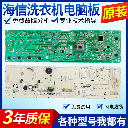 适用海信滚筒洗衣机电脑板XQG90-U1201FG L121BG控制主板1883509