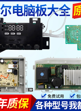 海尔洗衣机电脑主板XQG80/100-B14976L 90-B12936 XQG85-B12826L