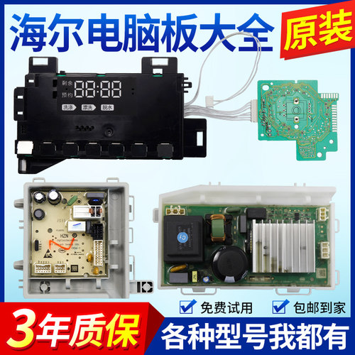 海尔洗衣机电脑主板XQG80/100-B14976L 90-B12936 XQG85-B12826L