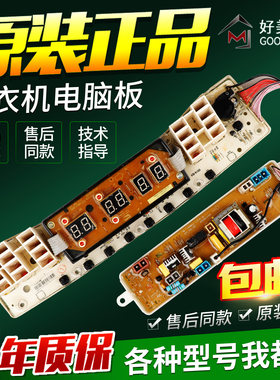 适用于小天鹅水魔方TB50/60/70/80-5188CL(S)H洗衣机电脑板主板SR