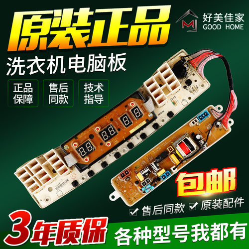 适用于小天鹅水魔方TB50/60/70/80-5188CL(S)H洗衣机电脑板主板SR