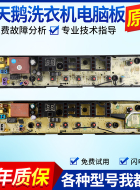 适用小天鹅洗衣机电脑板TB70-1528MH TB80-1528MH 1368H主板QD版