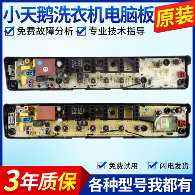 适用小天鹅洗衣机电脑板TB70-1528MH TB80-1528MH 1368H主板QD版