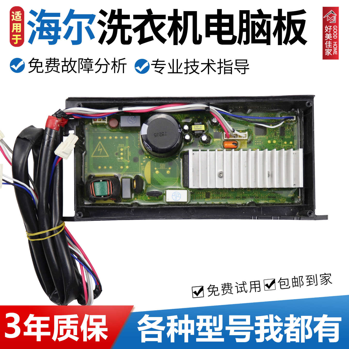 海尔洗衣机电脑板变频板EB72BM2JD EB80BM2TH N驱动板B8001BM71V