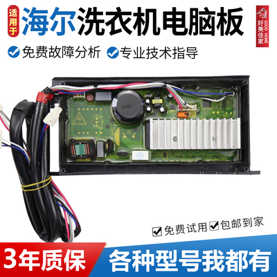 海尔洗衣机电脑变频板MB10018/MB10098BF61U1驱动板MB100-BF15288