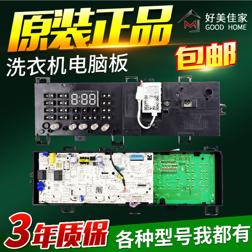 适用于小天鹅滚筒洗衣机TG80-1410WDXS电脑板主板17138100008944