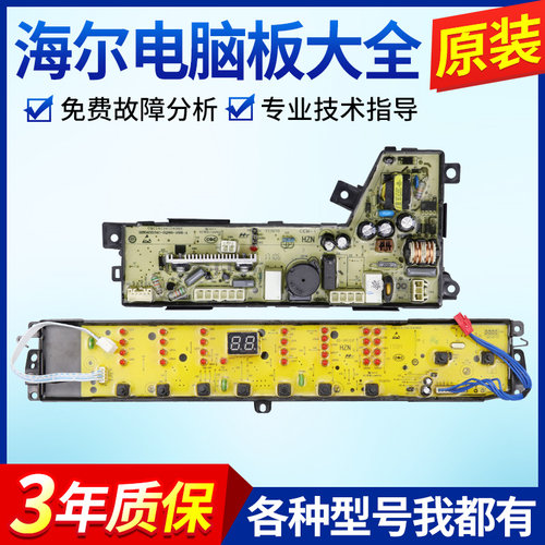 0031800012KQ海尔洗衣机电脑板TQB80-S1788N显示主板TQS100-Z1788