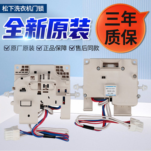 松下滚筒洗衣机门锁XQG60-V64NW/NS门开关XQG60-V63NS/GW/GS/NW