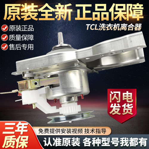 适用于TCL洗衣机离合器总成XQB50-1678NS/167JS/151AS XQB55-36SP